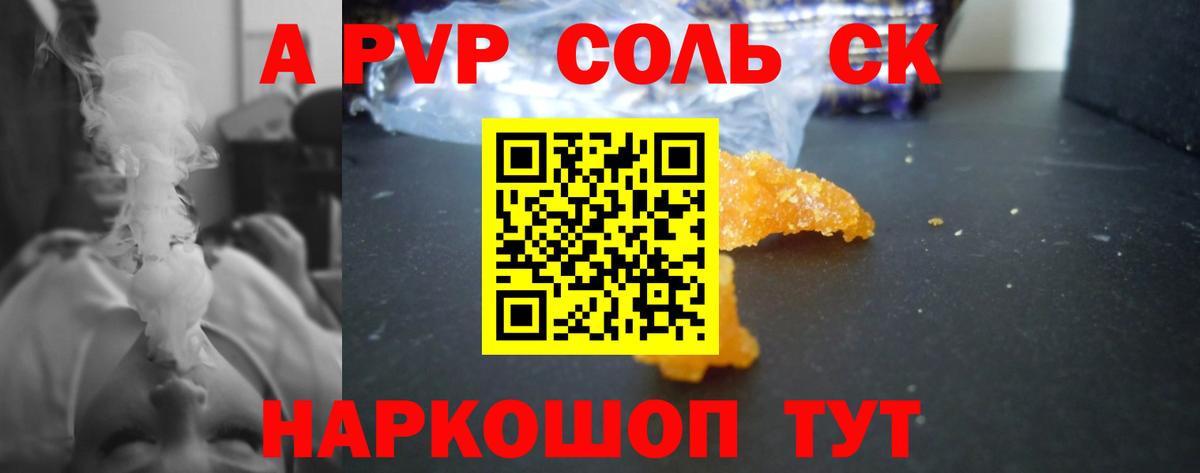 Alpha-PVP СК  А ПВП Соль  Alpha PVP Crystall  Назарово  A PVP  продажа наркотиков  Вход с VPN 