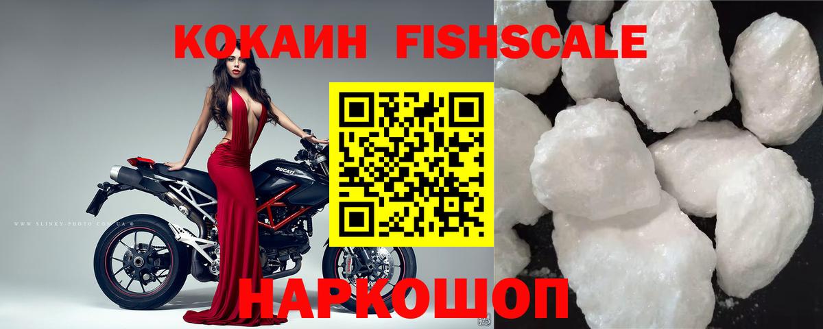 Кокаин Fish Scale Назарово