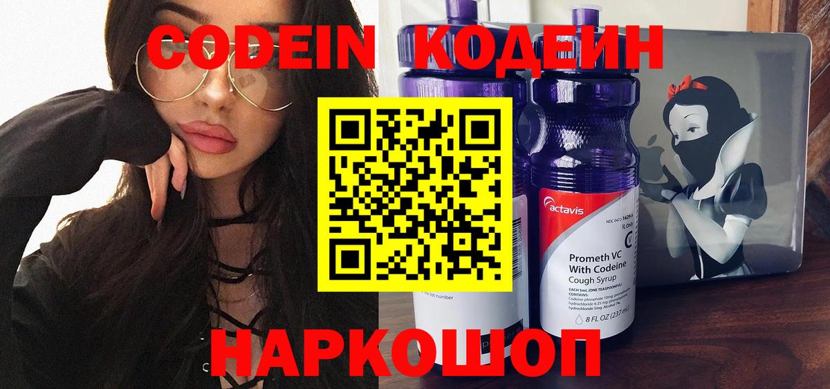 Кодеиновый сироп Lean напиток Lean (лин)  Вход с VPN  Назарово  Codein Purple Drank 