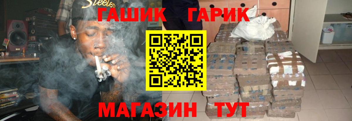 ГАШ гашик Назарово