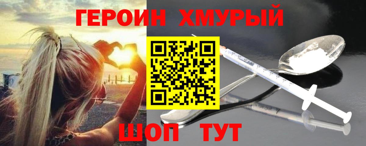 ГЕРОИН Афган Назарово