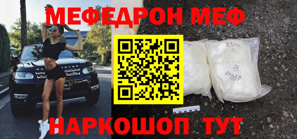 Меф мяу мяу кристаллы Назарово