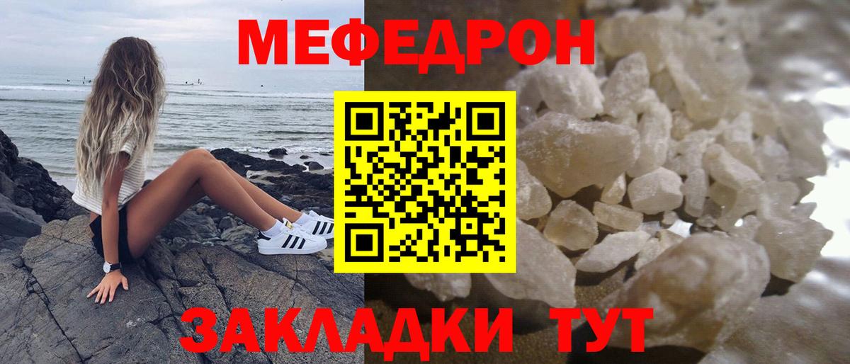 Назарово  МЕФ кристаллы  МЯУ-МЯУ  МЯУ-МЯУ мука  Вход с VPN  МЯУ-МЯУ 